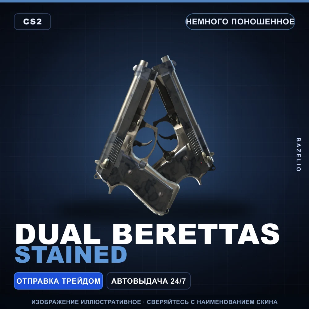 Dual Berettas | Stained | Немного поношенное