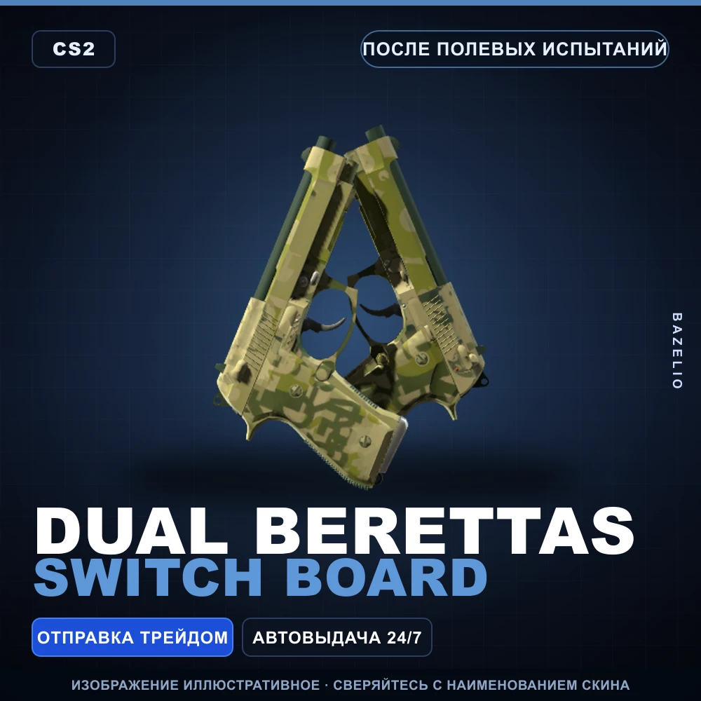 Dual Berettas | Switch Board | После полевых испытаний