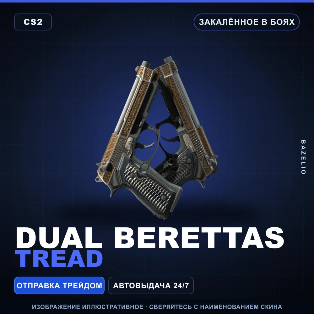 Dual Berettas | Tread | Battle-Scarred