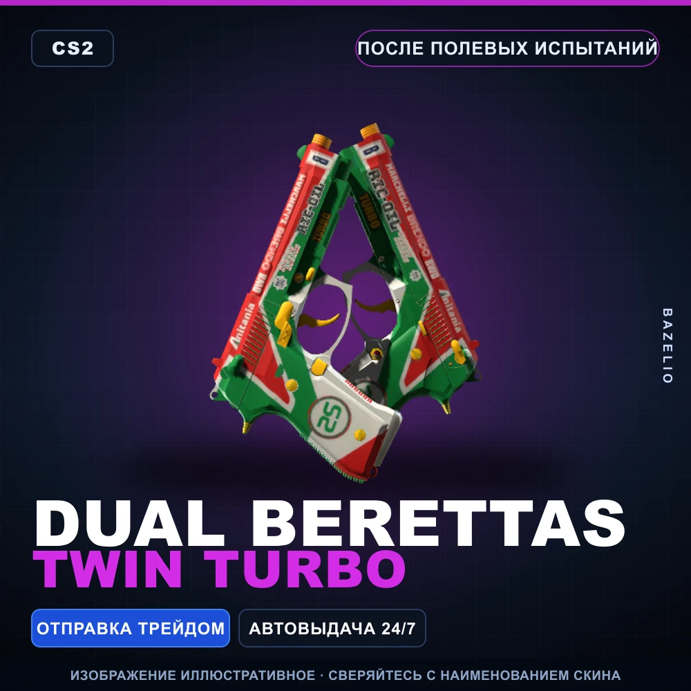 Dual Berettas | Twin Turbo | После полевых испытаний
