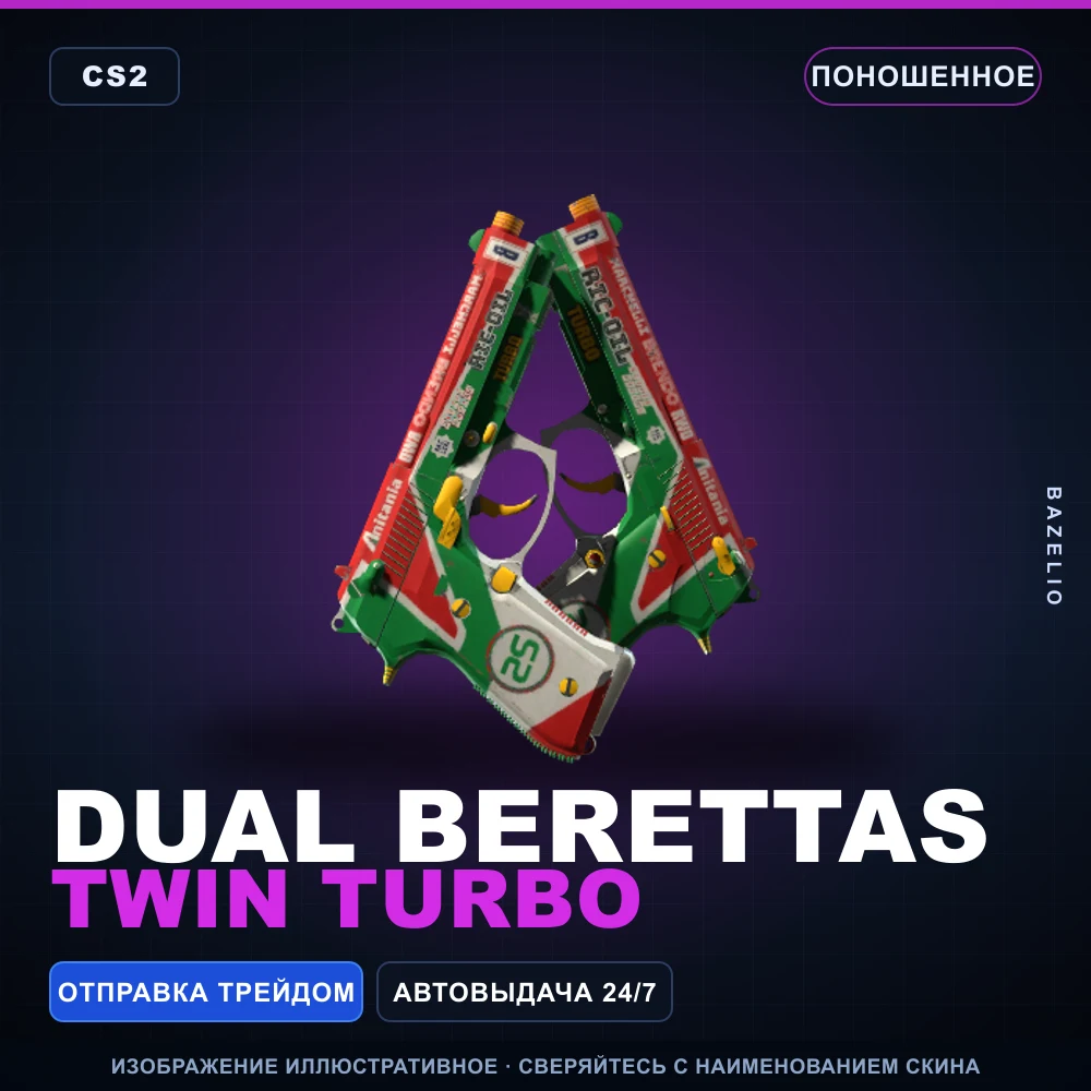 Dual Berettas | Twin Turbo | Поношенное