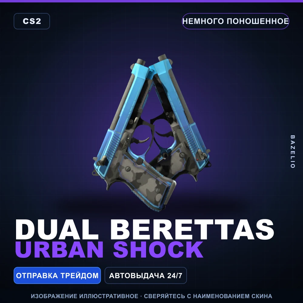 Dual Berettas | Urban Shock | Немного поношенное