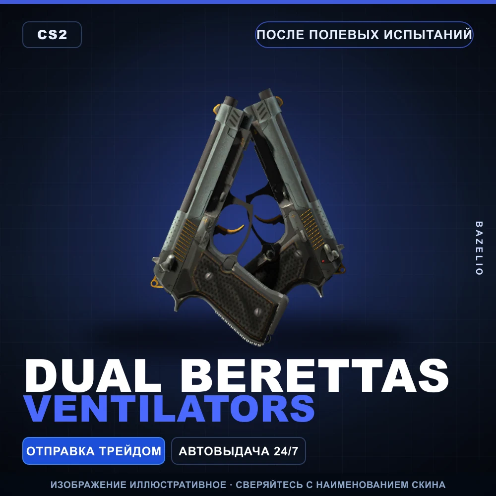 Dual Berettas | Ventilators | После полевых испытаний