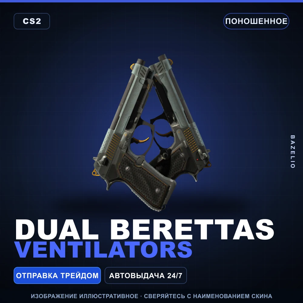 Dual Berettas | Ventilators | Поношенное