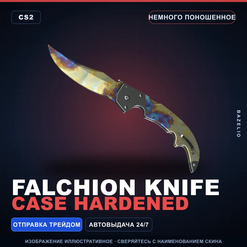 ★ Falchion Knife | Case Hardened | Немного поношенное