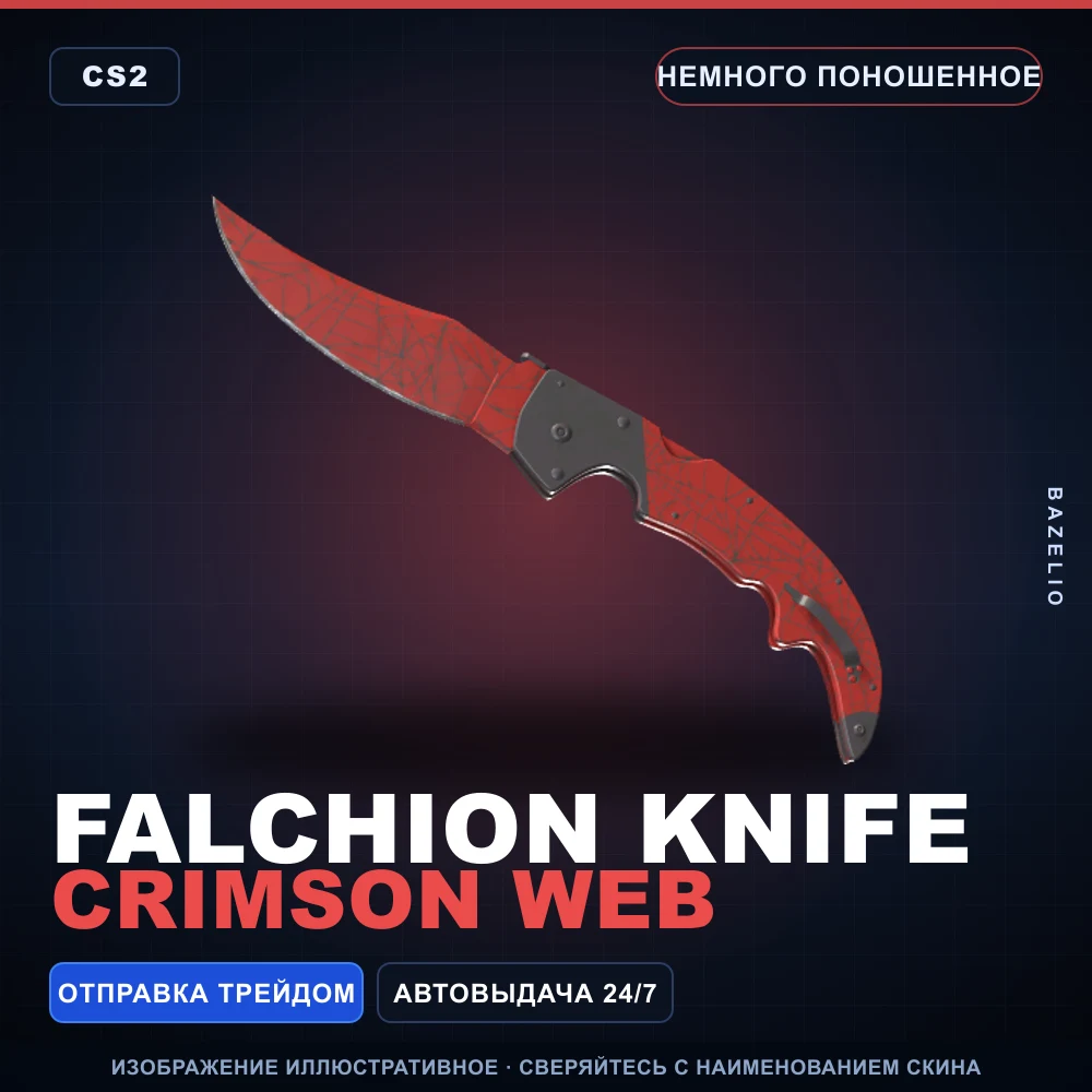 ★ Falchion Knife | Crimson Web | Немного поношенное