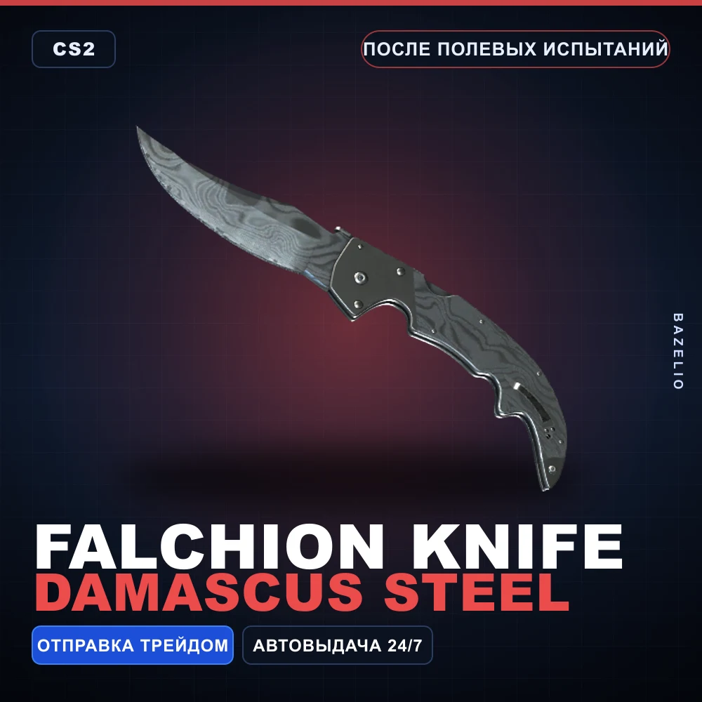 Falchion Knife | Damascus Steel | Field-Tested