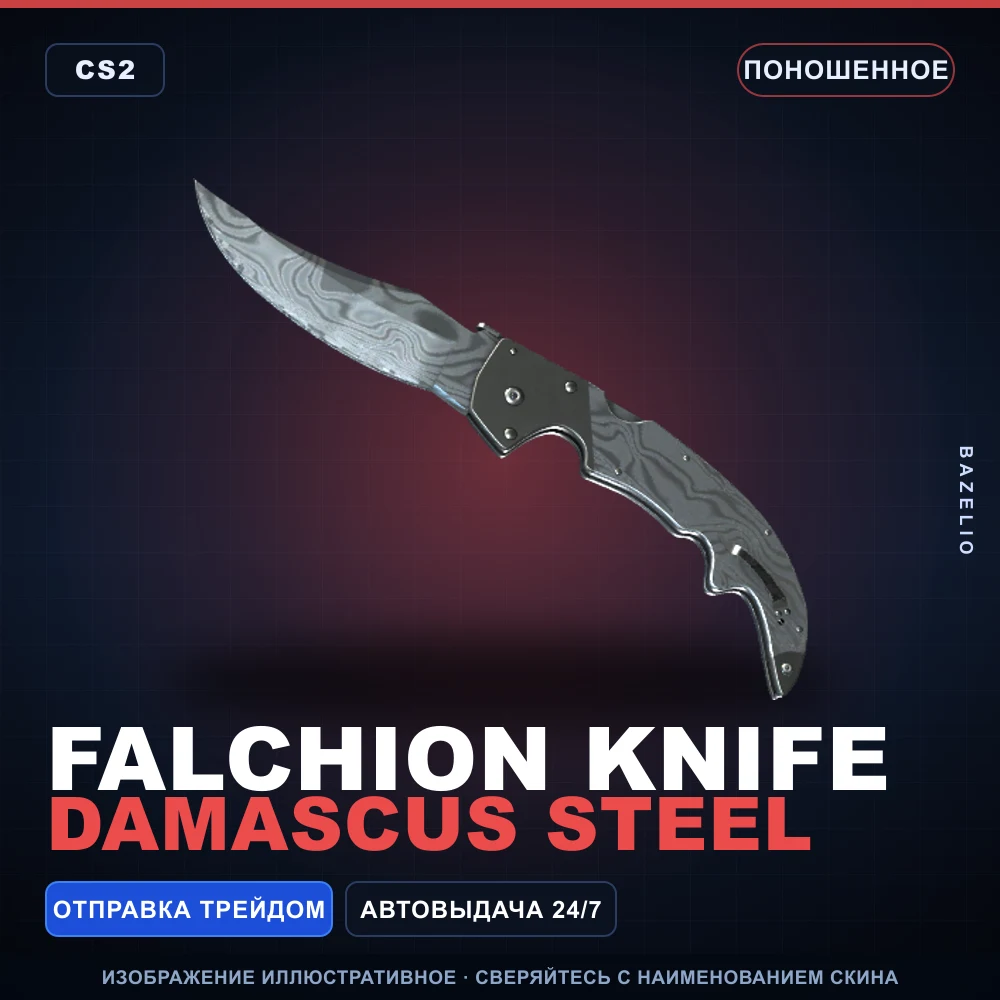 Falchion Knife | Damascus Steel | Well-Worn