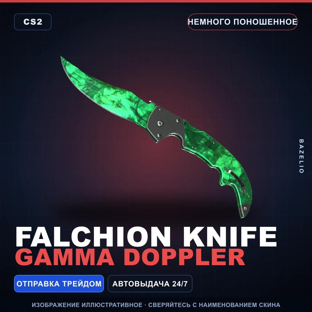 ★ Falchion Knife | Gamma Doppler | Немного поношенное