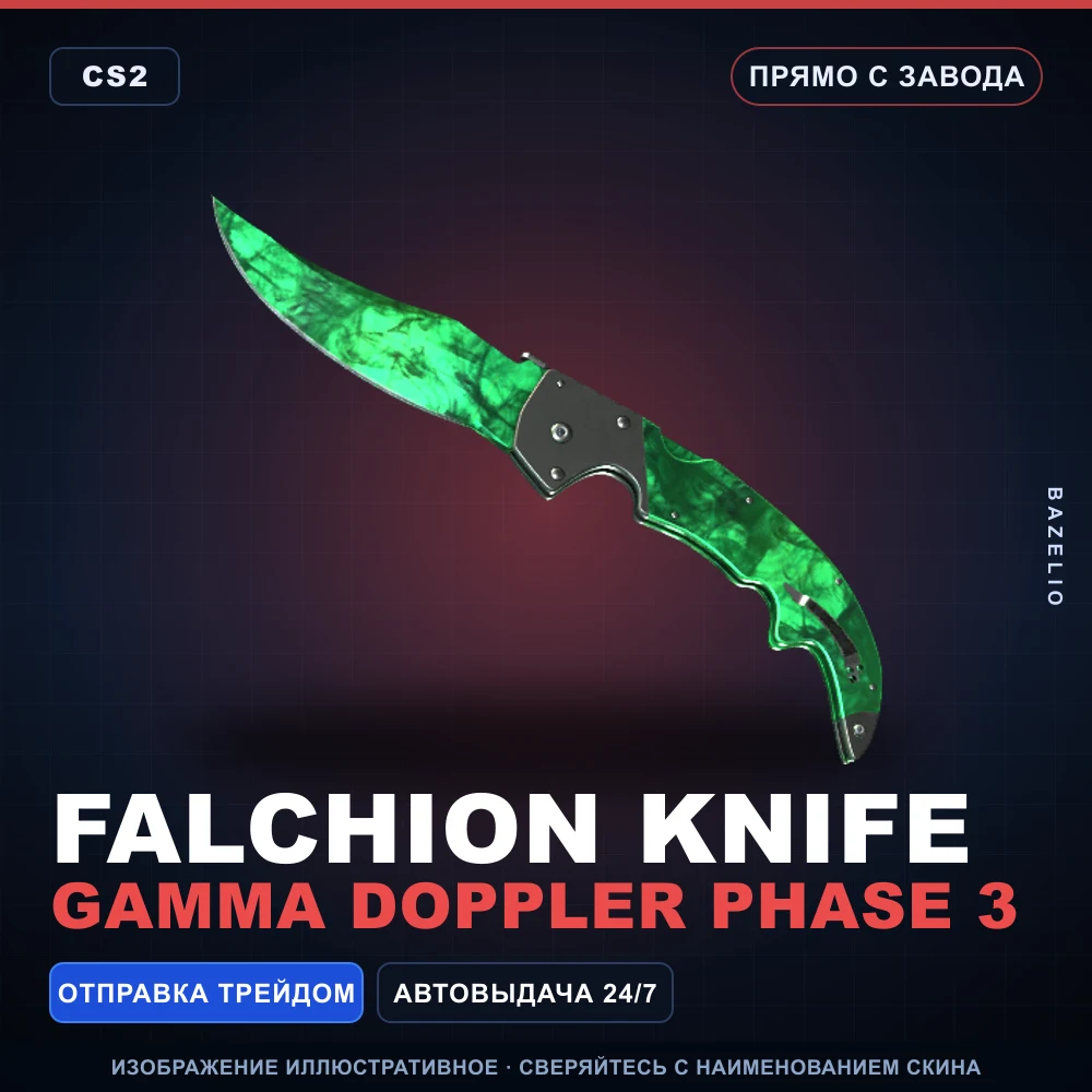 ★ Falchion Knife | Gamma Doppler Phase 3 | Прямо с завода