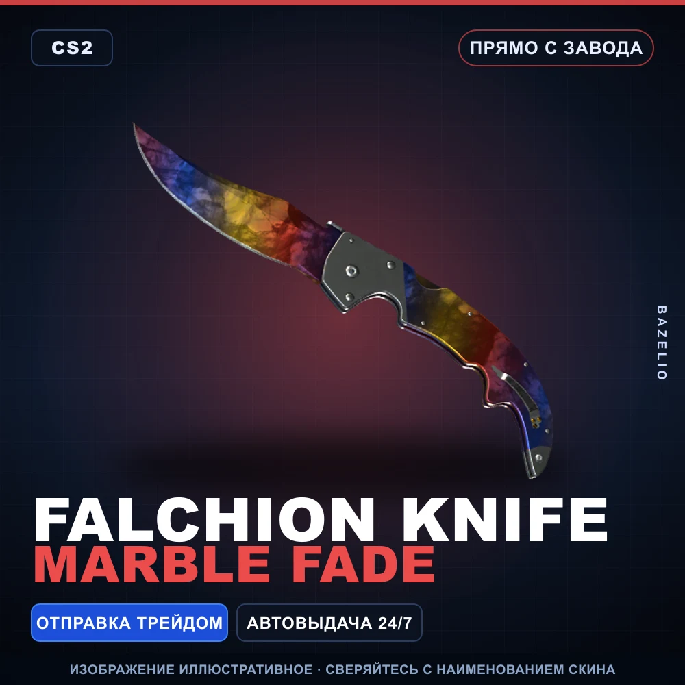 ★ Falchion Knife | Marble Fade | Прямо с завода