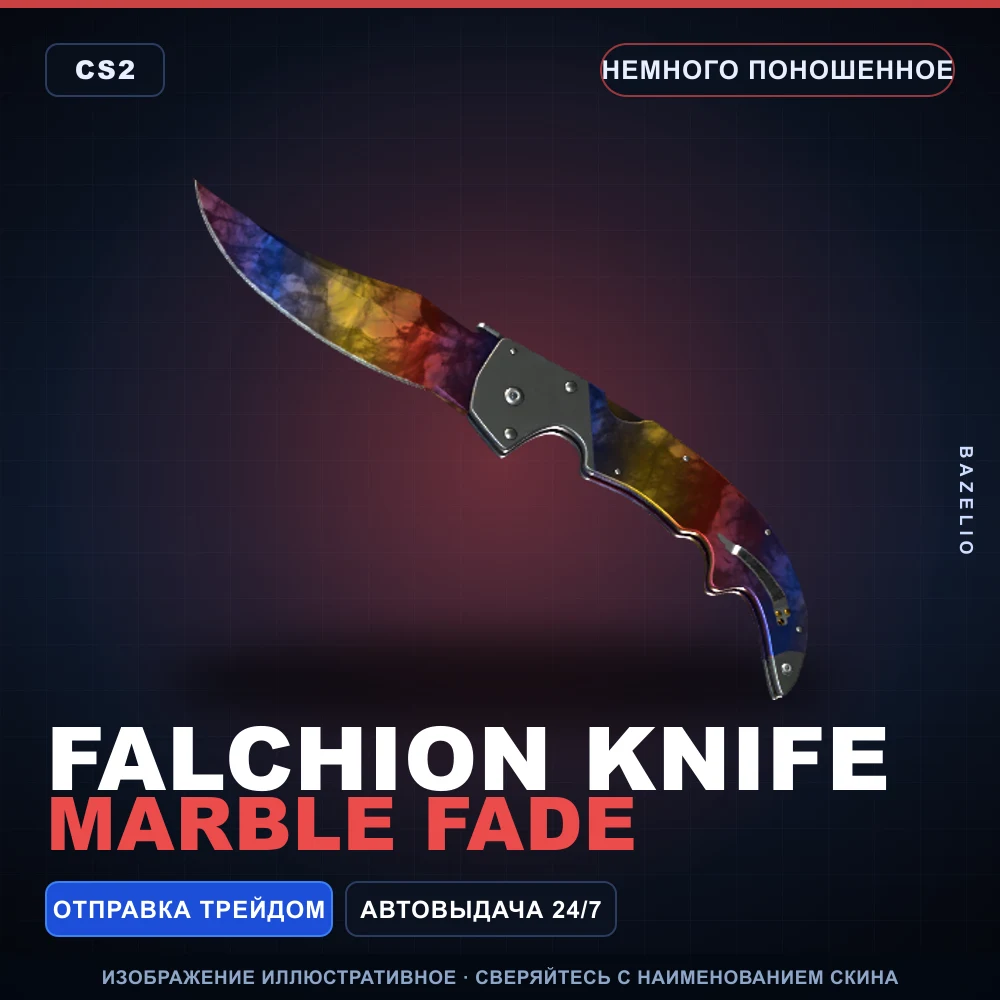 ★ Falchion Knife | Marble Fade | Немного поношенное