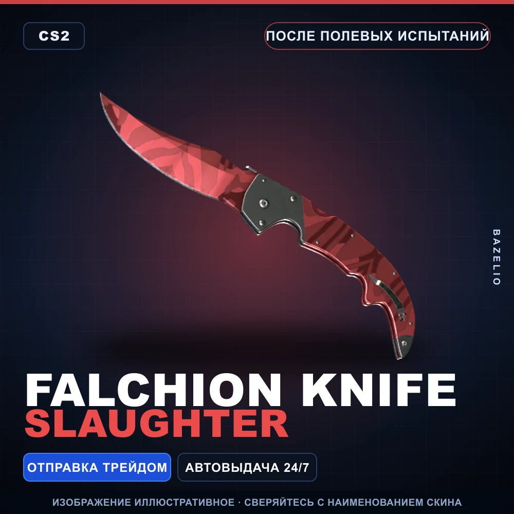 ★ Falchion Knife | Slaughter | После полевых испытаний