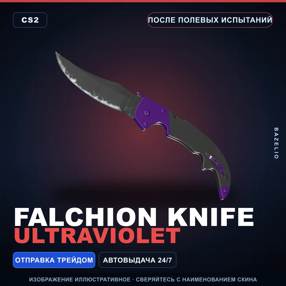 Falchion Knife | Ultraviolet | Field-Tested