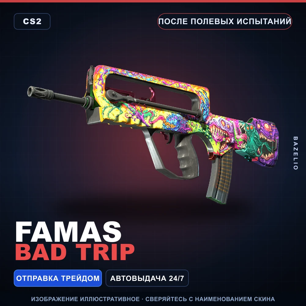 FAMAS | Bad Trip | После полевых испытаний