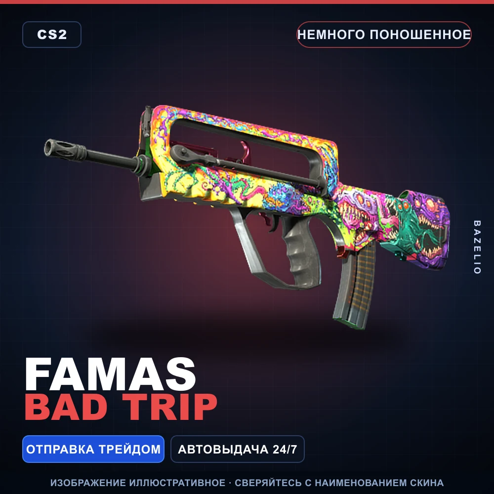 FAMAS | Bad Trip | Немного поношенное