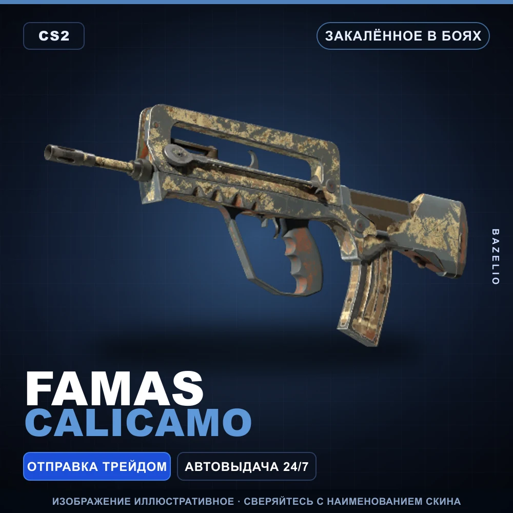 FAMAS | CaliCamo | Закаленное в боях