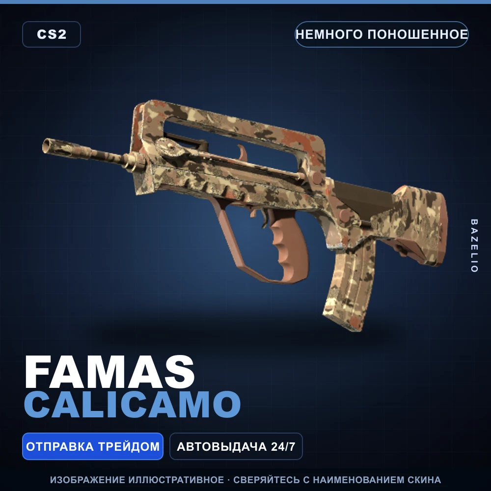 FAMAS | CaliCamo | Немного поношенное
