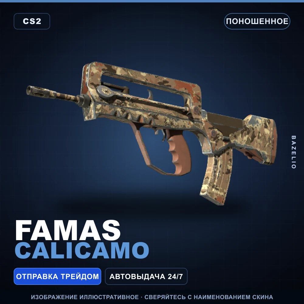 FAMAS | CaliCamo | Поношенное