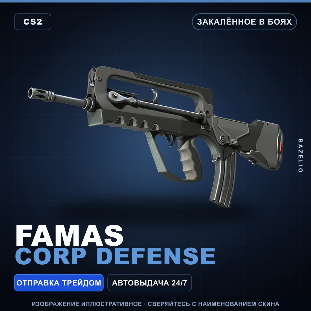 FAMAS | Corp Defense | Закаленное в боях