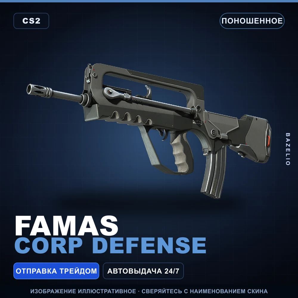 FAMAS | Corp Defense | Поношенное