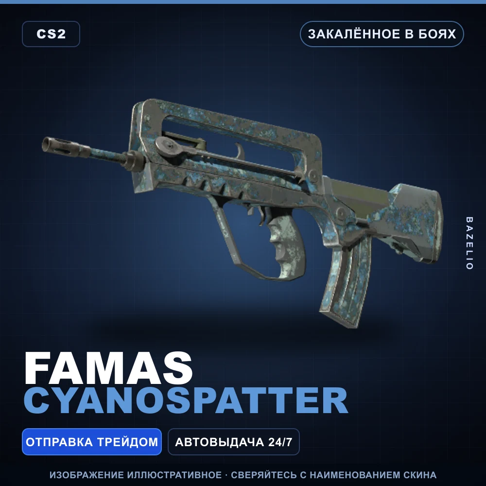 FAMAS | Cyanospatter | Закаленное в боях