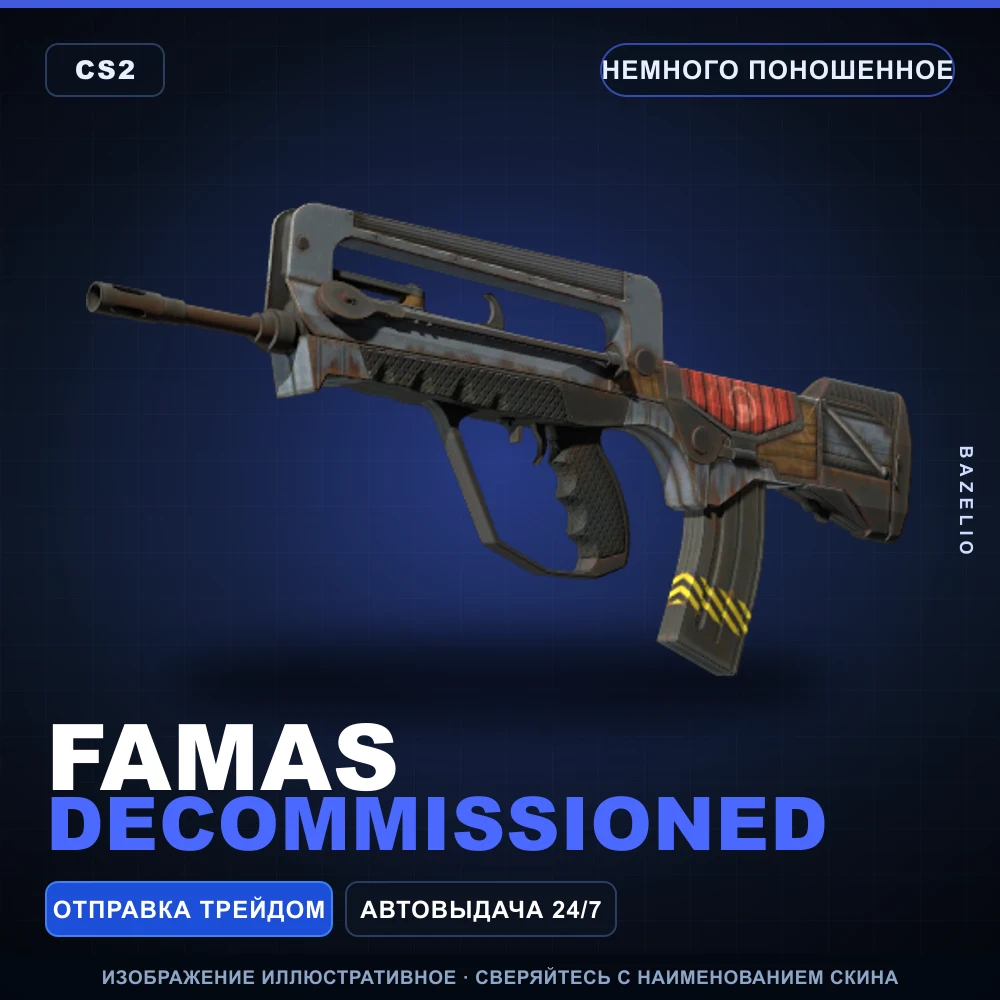 FAMAS | Decommissioned | Minimal Wear