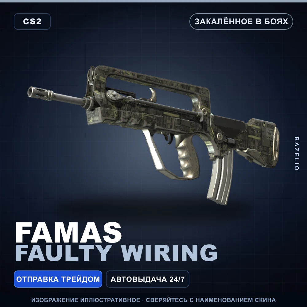 FAMAS | Faulty Wiring | Battle-Scarred