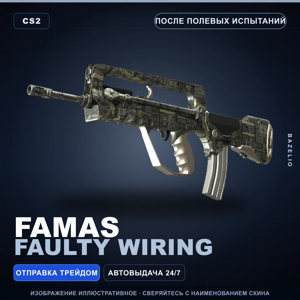FAMAS | Faulty Wiring | Field-Tested