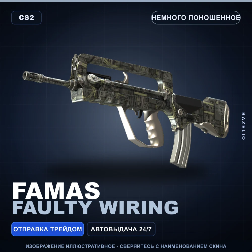 FAMAS | Faulty Wiring | Minimal Wear