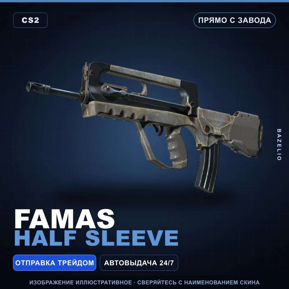 FAMAS | Half Sleeve | Factory New
