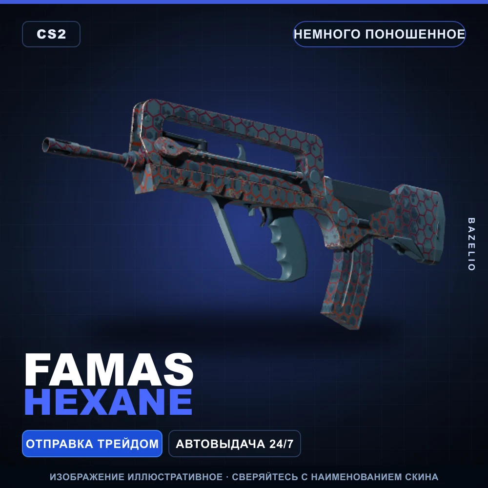 FAMAS | Hexane | Немного поношенное