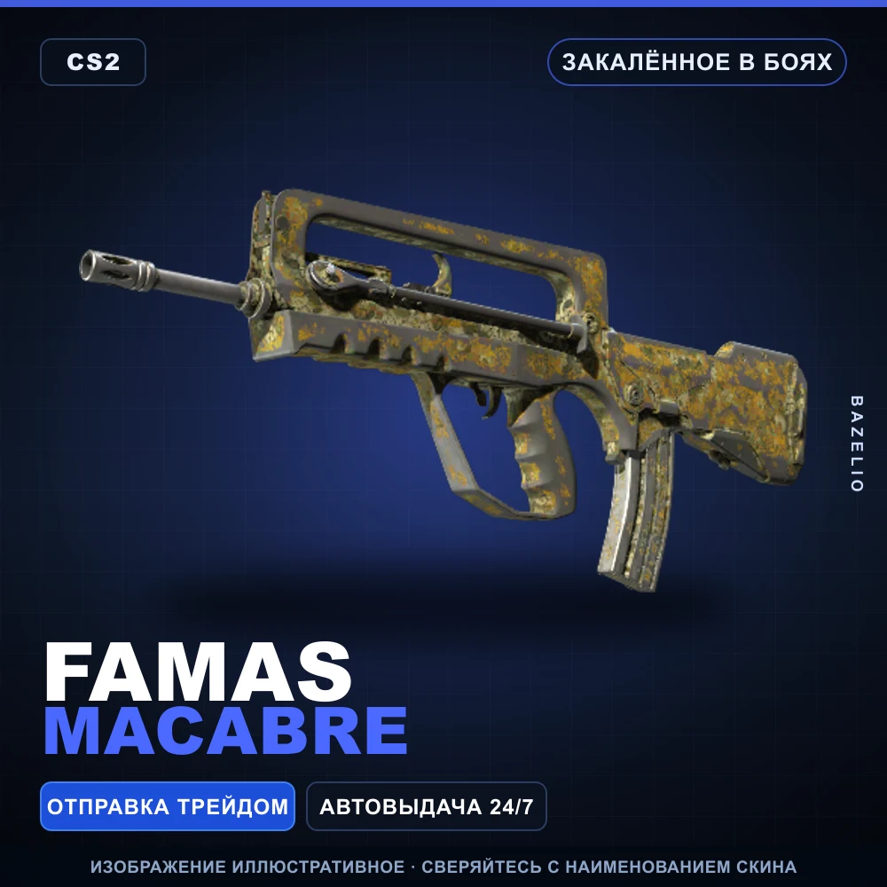 FAMAS | Macabre | Закаленное в боях