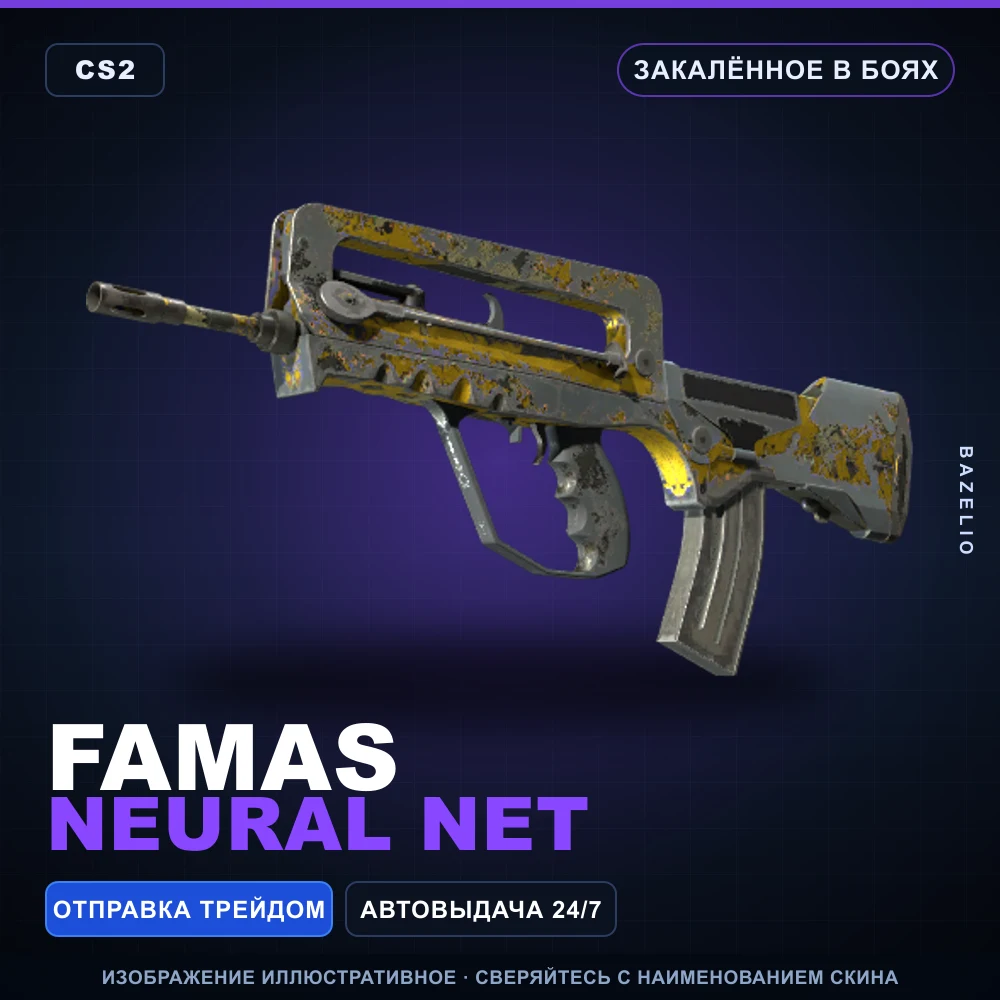 FAMAS | Neural Net | Закаленное в боях
