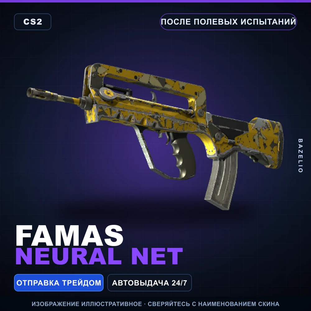 FAMAS | Neural Net | Field-Tested