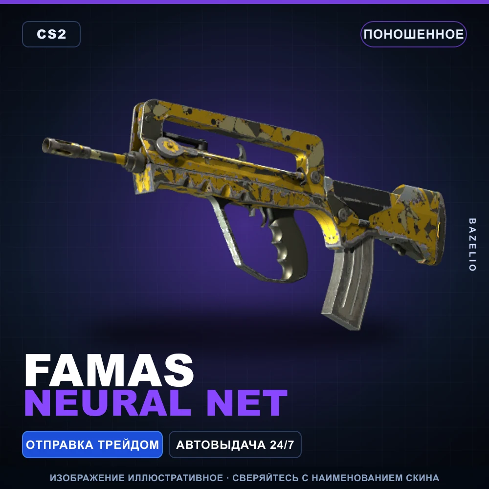 FAMAS | Neural Net | Поношенное