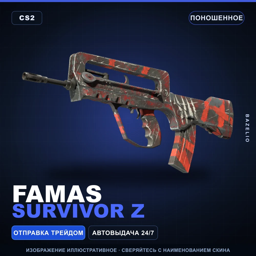 FAMAS | Survivor Z | Поношенное