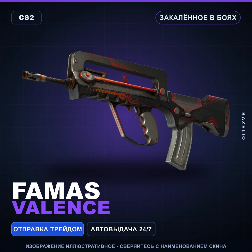 FAMAS | Valence | Закаленное в боях