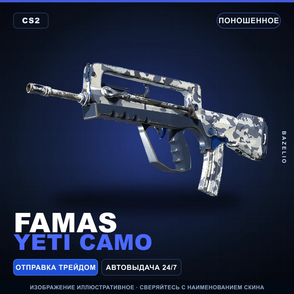 FAMAS | Yeti Camo | Well-Worn