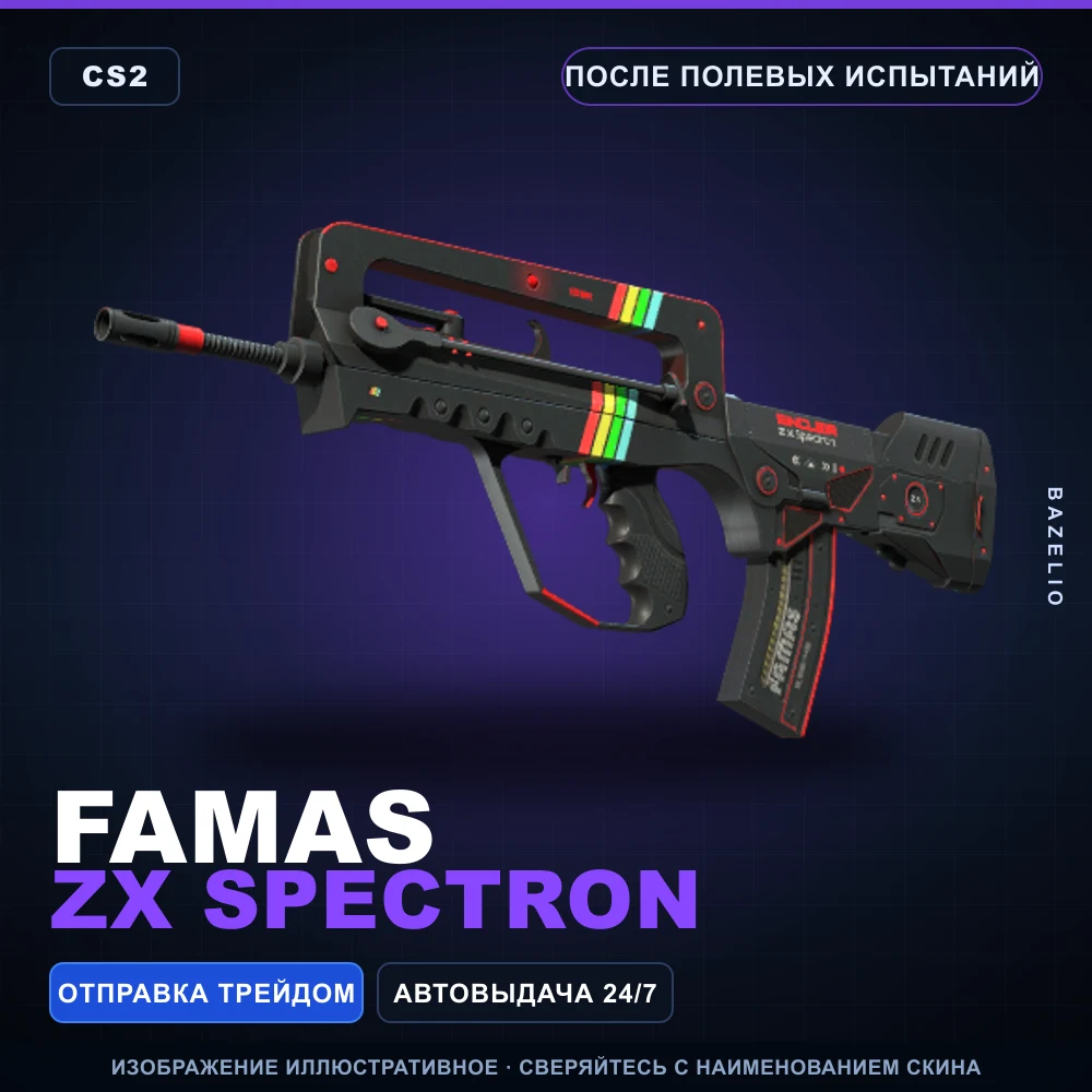 FAMAS | ZX Spectron | После полевых испытаний