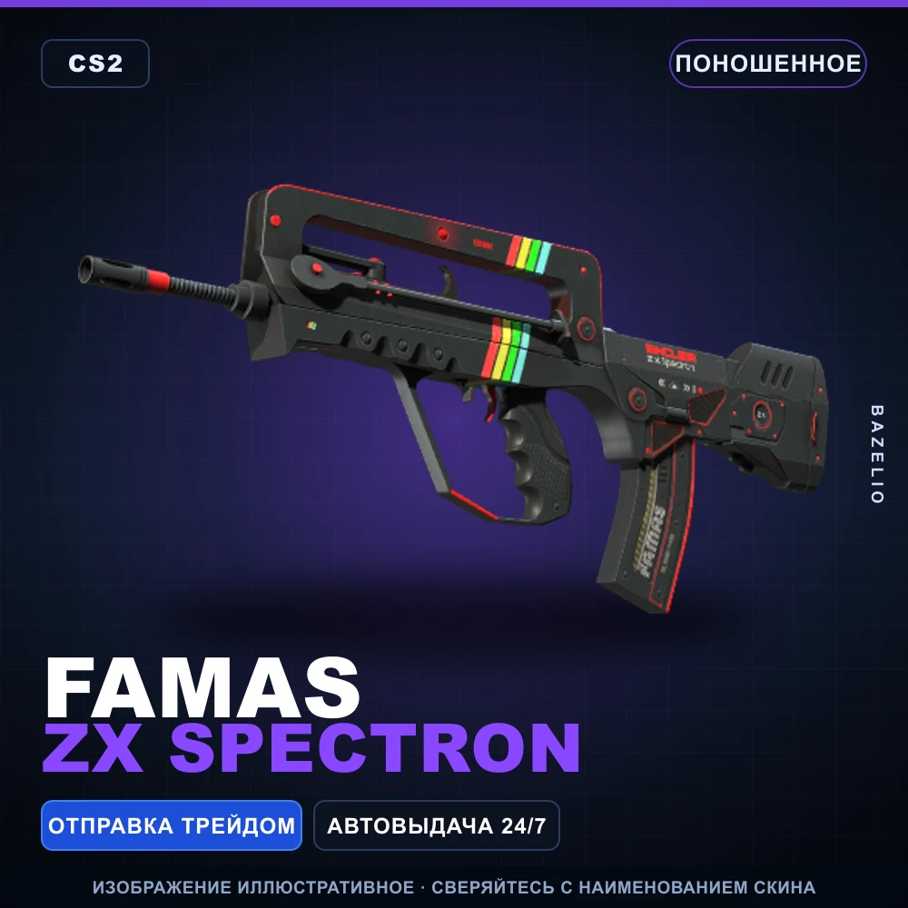 FAMAS | ZX Spectron | Поношенное