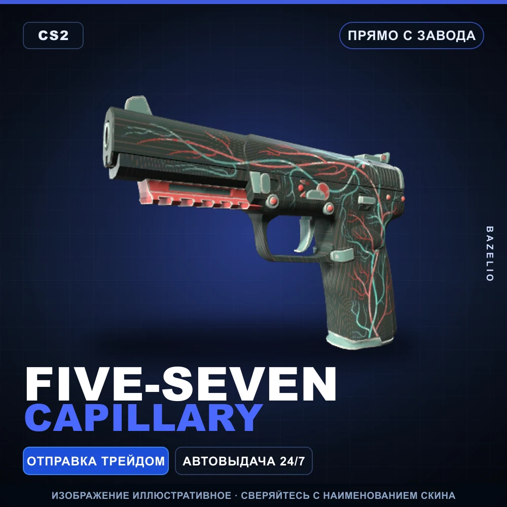 Five-SeveN | Capillary | Прямо с завода
