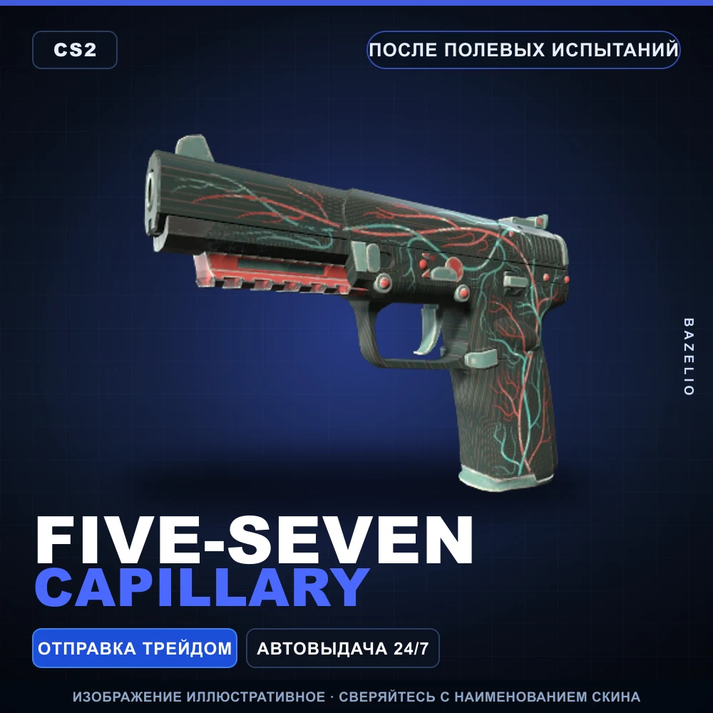 Five-SeveN | Capillary | После полевых испытаний