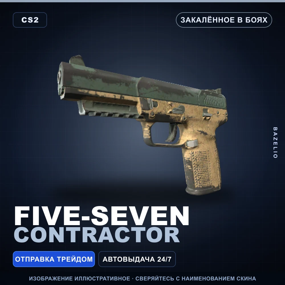 Five-SeveN | Contractor | Закаленное в боях