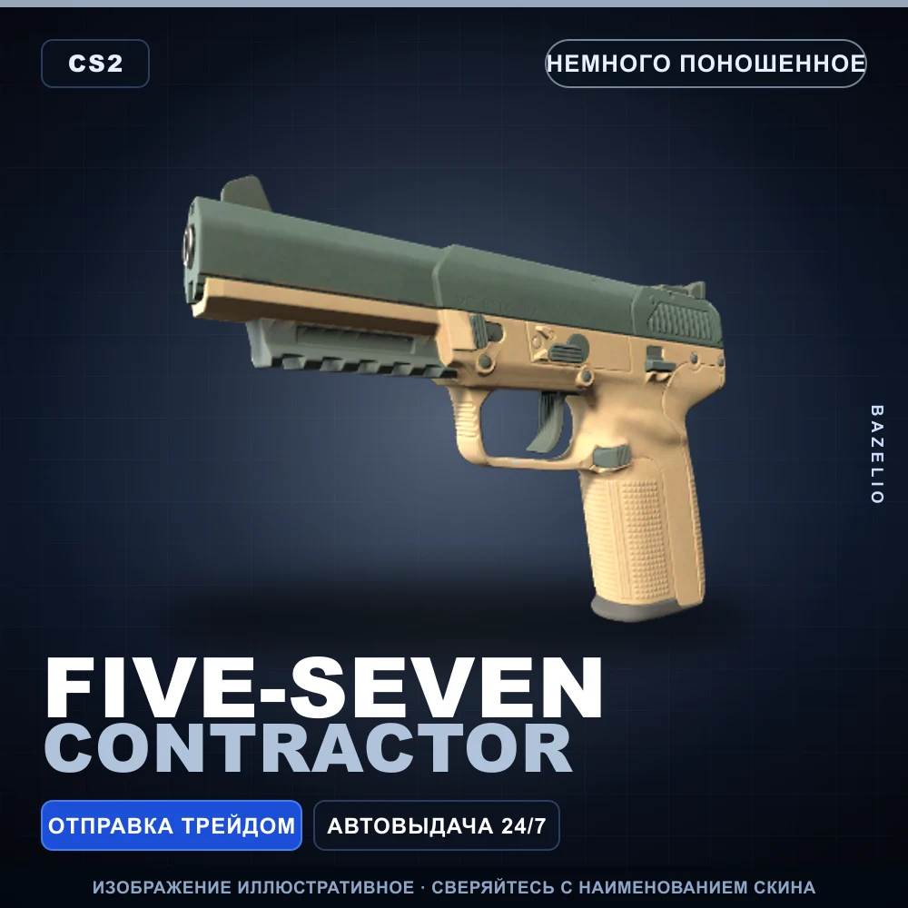 Five-SeveN | Contractor | Немного поношенное