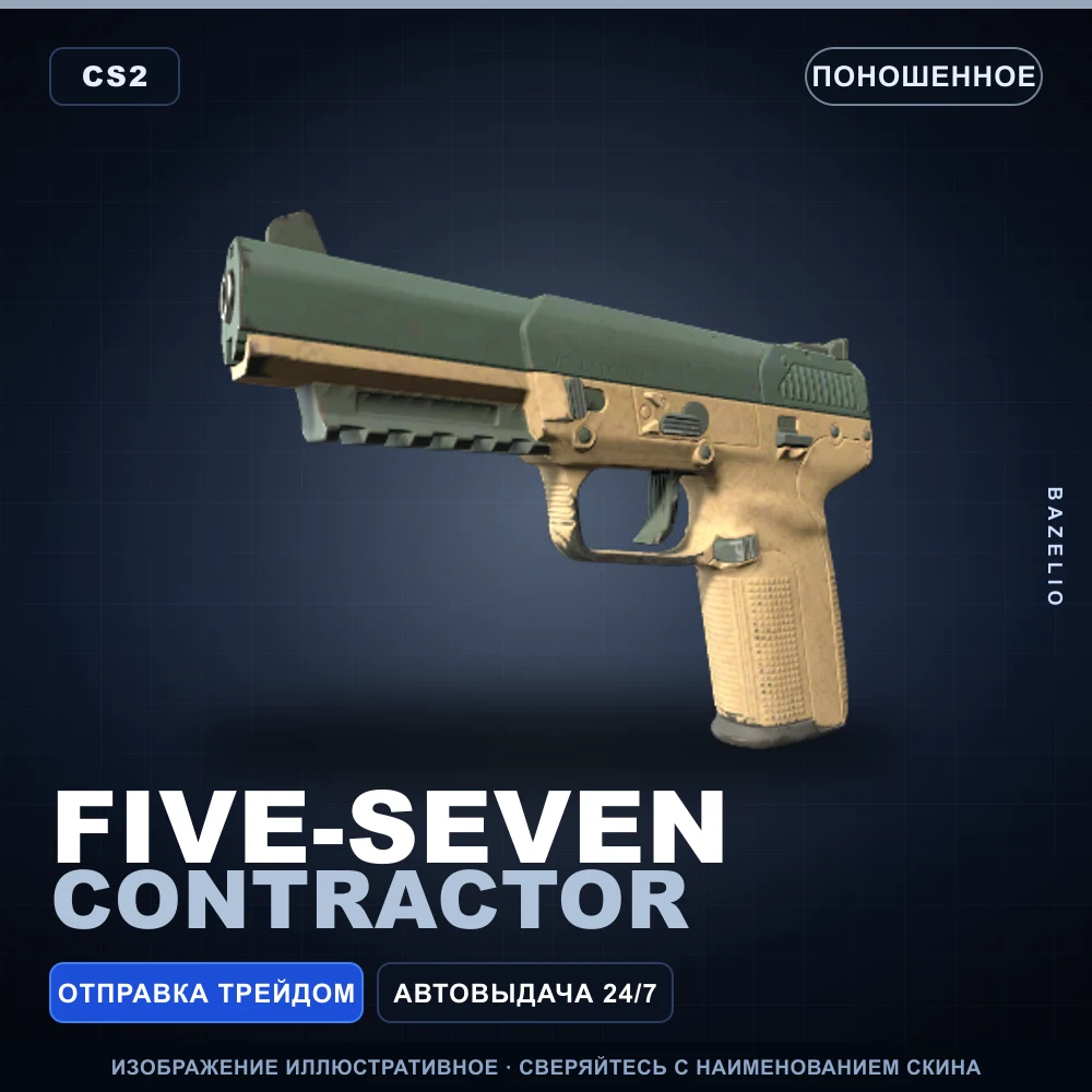 Five-SeveN | Contractor | Поношенное