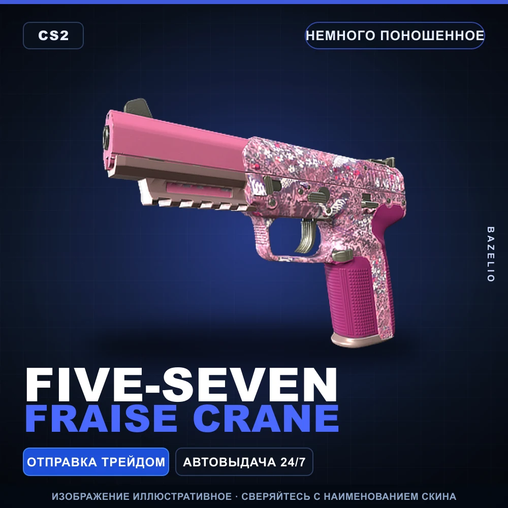 Five-SeveN | Fraise Crane | Немного поношенное
