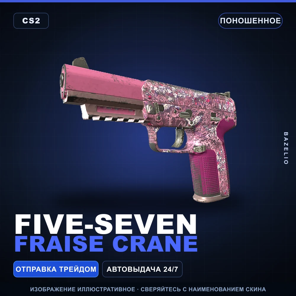 Five-SeveN | Fraise Crane | Поношенное