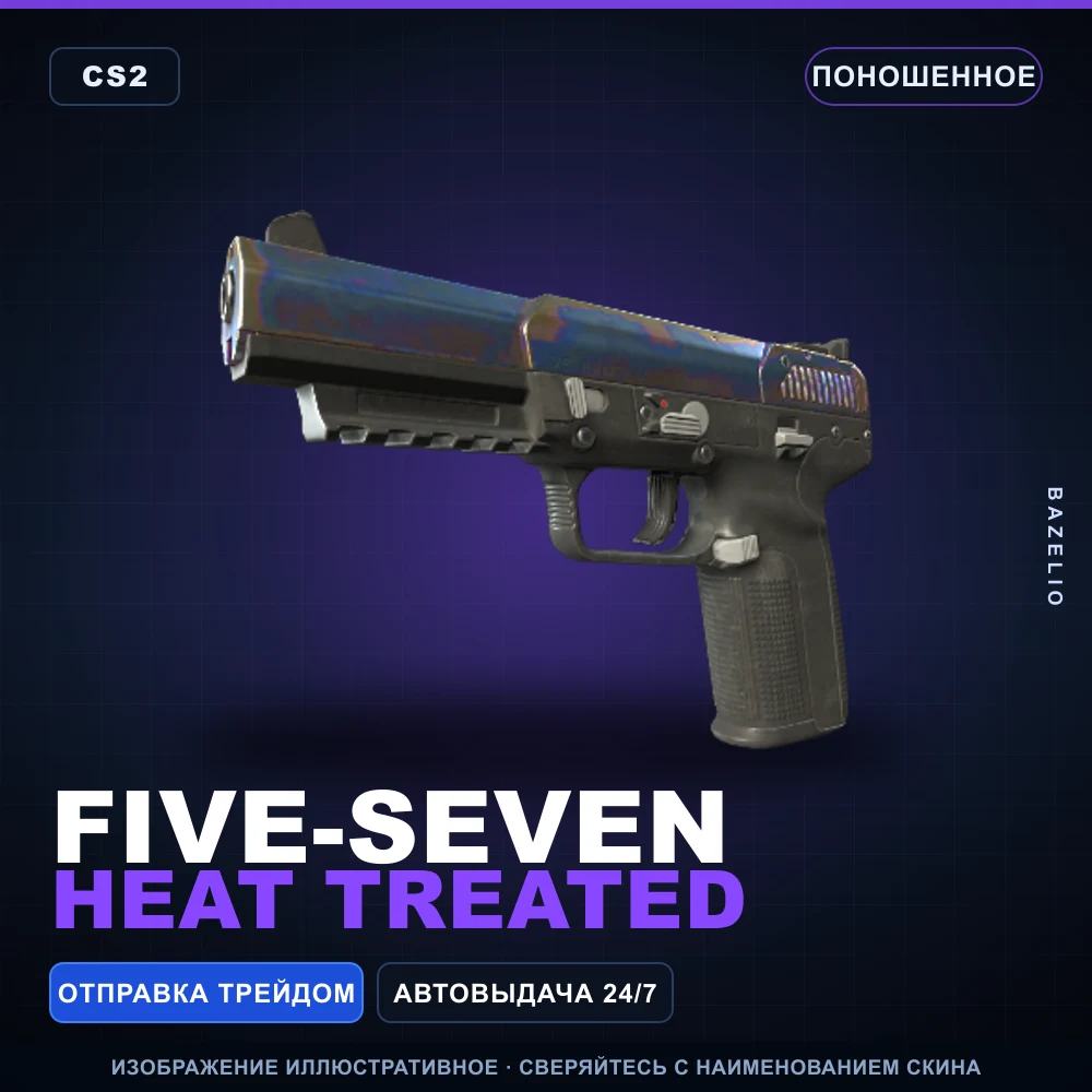 Five-SeveN | Heat Treated | Поношенное