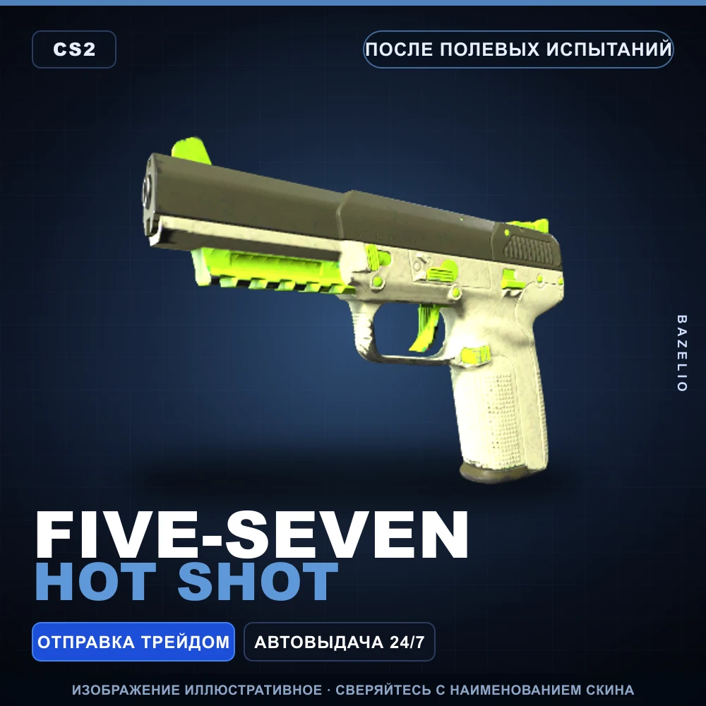 Five-SeveN | Hot Shot | После полевых испытаний